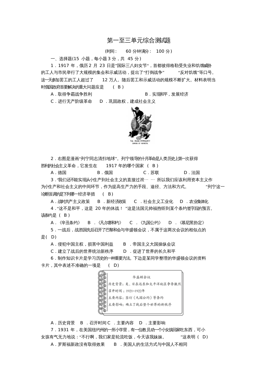 2017秋九年级历史下册第一至三单元综合测试题新人教版_第1页