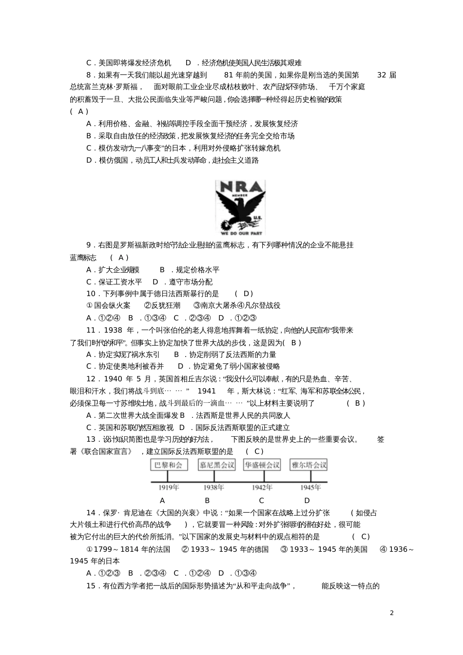 2017秋九年级历史下册第一至三单元综合测试题新人教版_第2页