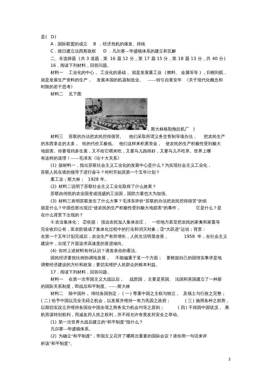 2017秋九年级历史下册第一至三单元综合测试题新人教版_第3页