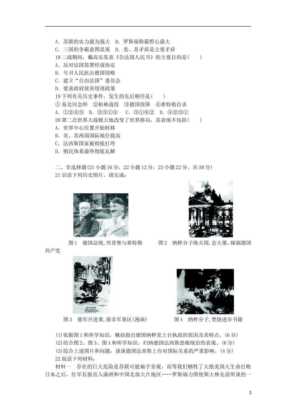 高中历史第三单元第二次世界大战单元测试岳麓版选修3_第3页