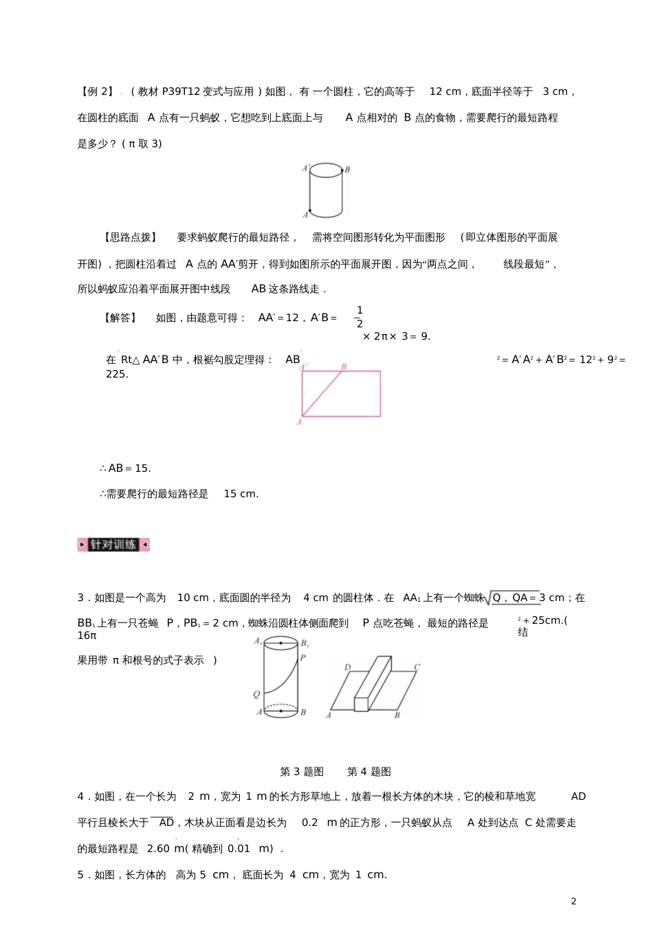 2018年八年级数学下册小专题(二)巧用勾股定理解决折叠与展开问题练习(新版)新人教版_第2页