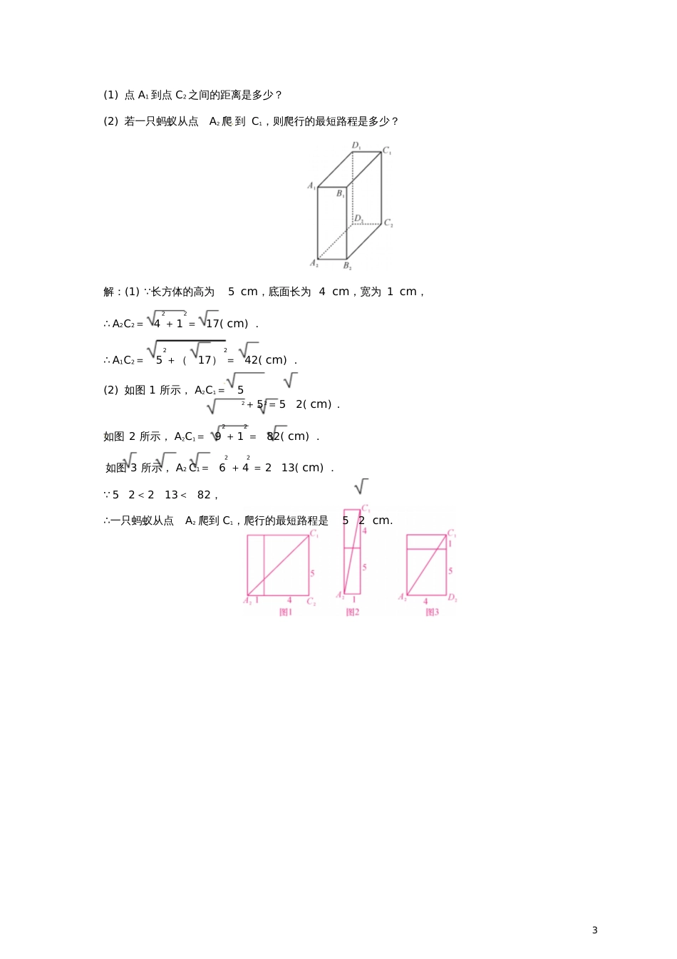 2018年八年级数学下册小专题(二)巧用勾股定理解决折叠与展开问题练习(新版)新人教版_第3页