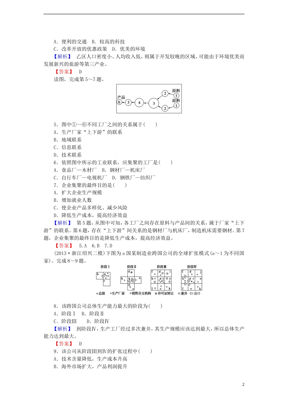 高中地理第三章生产活动与地域联系3.2工业位练习中图版必修2_第2页