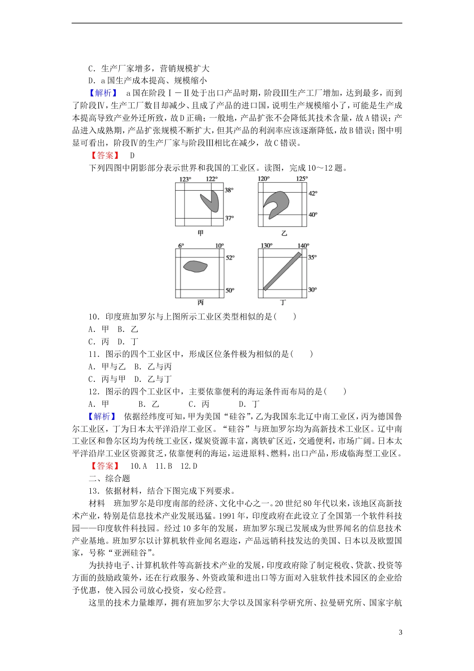 高中地理第三章生产活动与地域联系3.2工业位练习中图版必修2_第3页