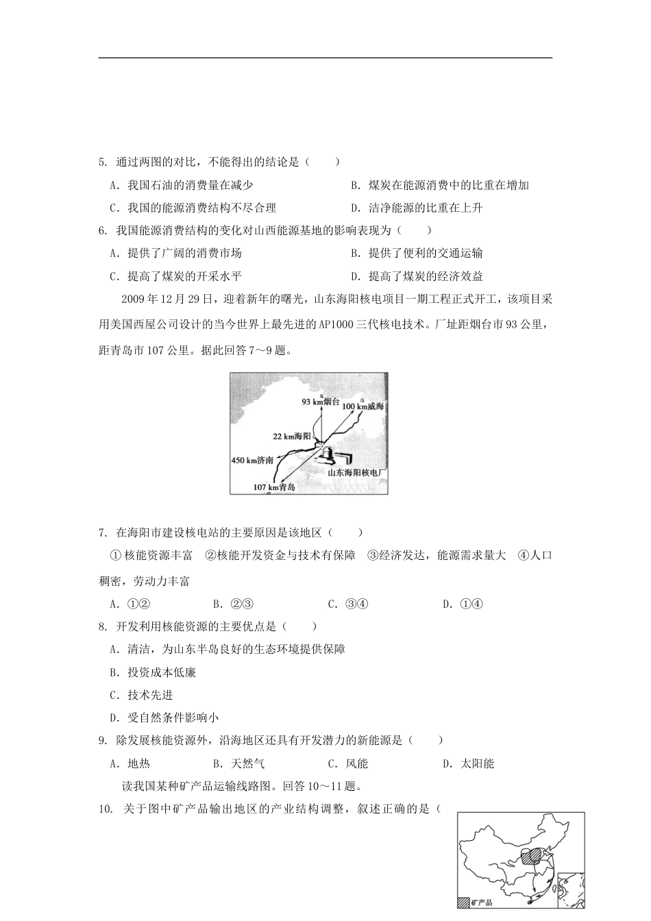 高中地理第三章域自然资源综合开发利用综合测试题新人教必修_第2页