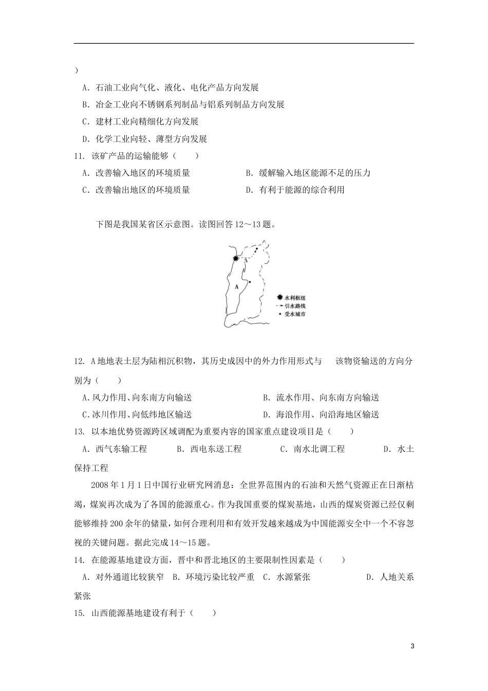 高中地理第三章域自然资源综合开发利用综合测试题新人教必修_第3页