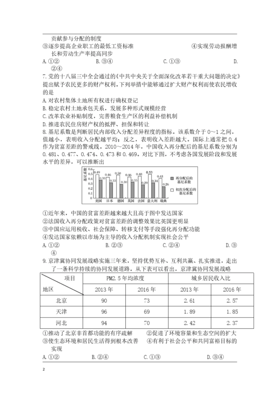 高中政治必修一经济生活《第七课个人收入的分配》课堂练习及答案_第2页