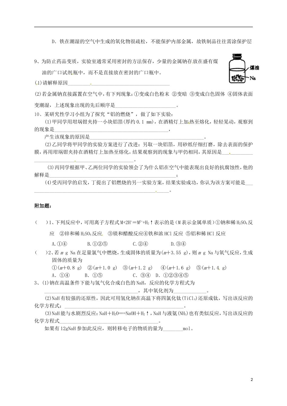 高中化学第三章金属及其化合物金属的化学性质练习一新人教必修_第2页