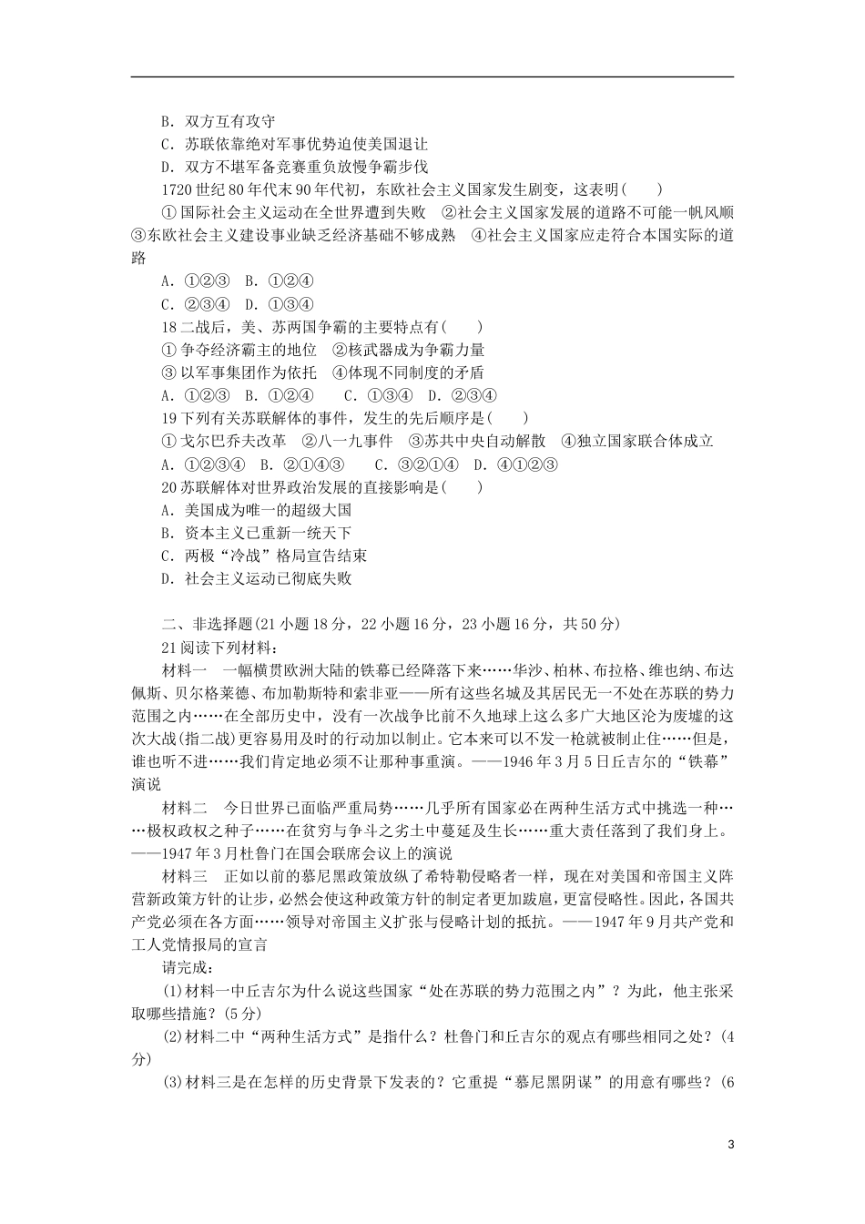 高中历史第四单元雅尔塔体制下的“冷战”与和平单元测试岳麓版选修3_第3页