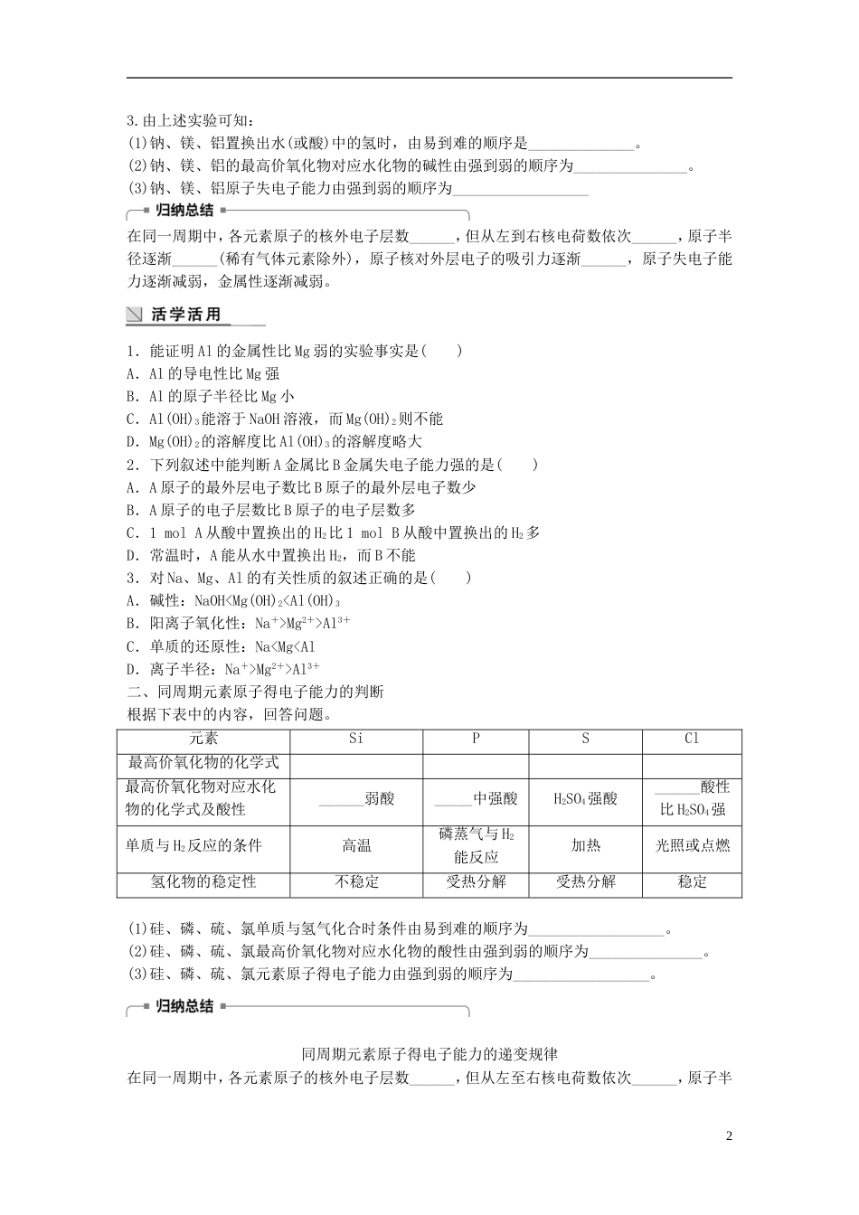 高中化学第章原子结构与元素周期律认识同周期元素性质的递变规律学案鲁科必修_第2页