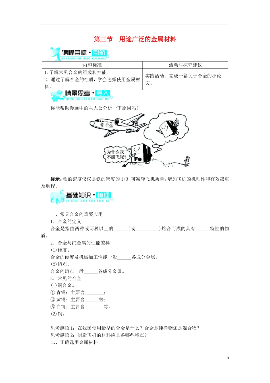 高中化学第三章金属及其化合物33用途广泛的非金属材料学案3新人教必修1_第1页