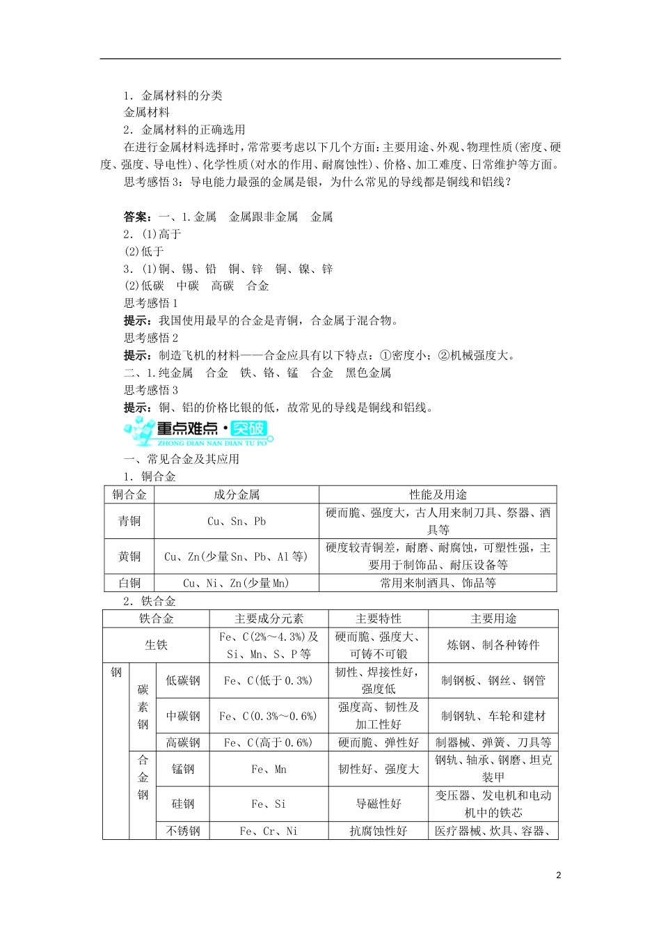 高中化学第三章金属及其化合物33用途广泛的非金属材料学案3新人教必修1_第2页