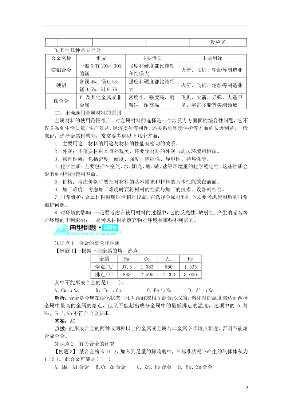 高中化学第三章金属及其化合物33用途广泛的非金属材料学案3新人教必修1_第3页