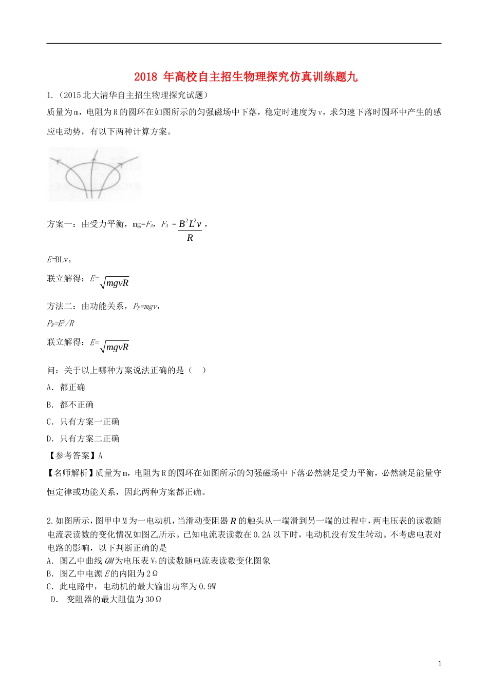 高校自主招生高中物理探究仿真训练题04_第1页