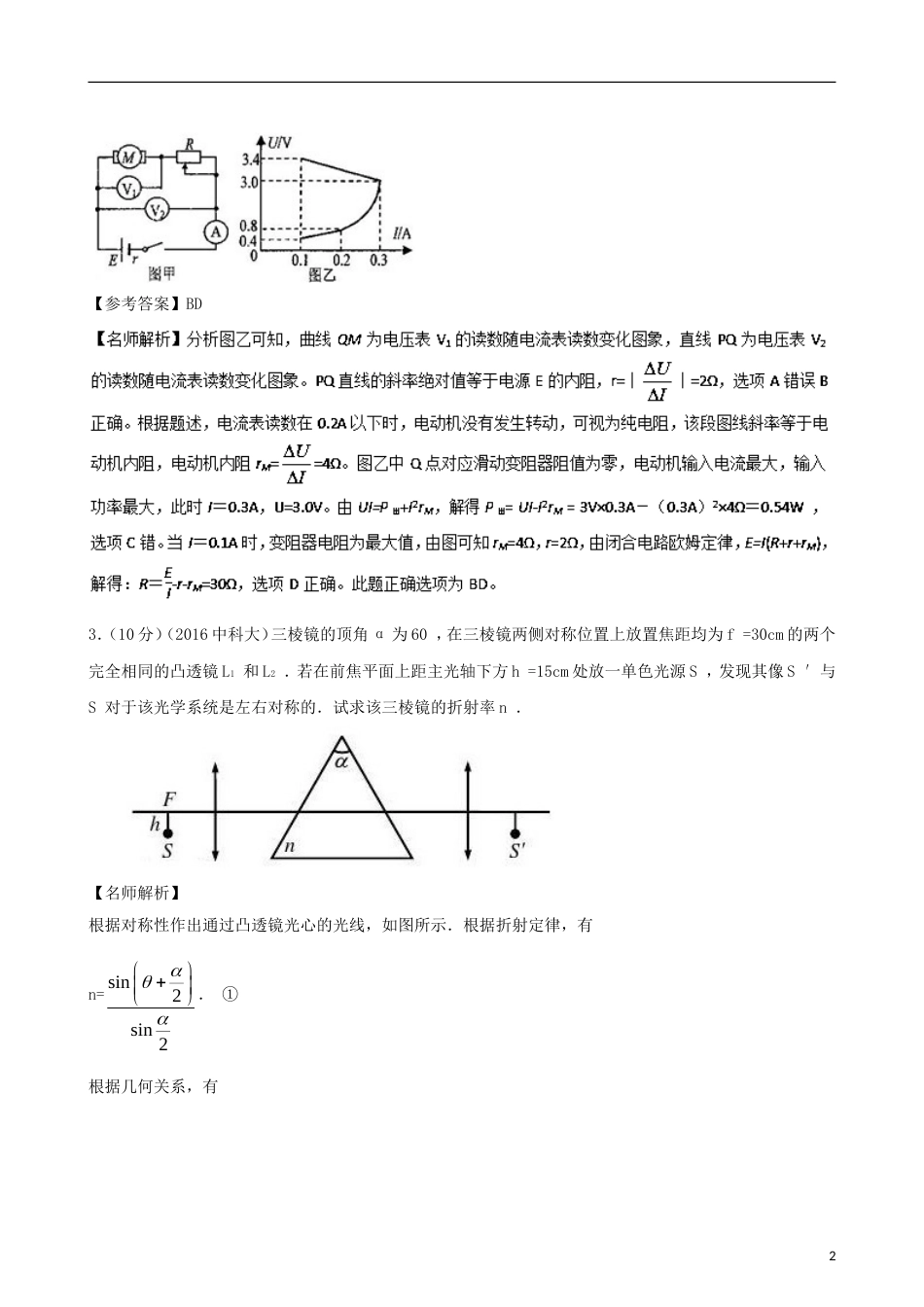 高校自主招生高中物理探究仿真训练题04_第2页