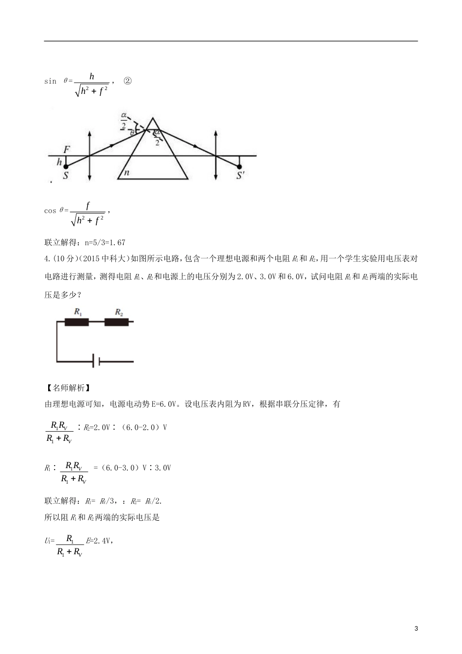 高校自主招生高中物理探究仿真训练题04_第3页