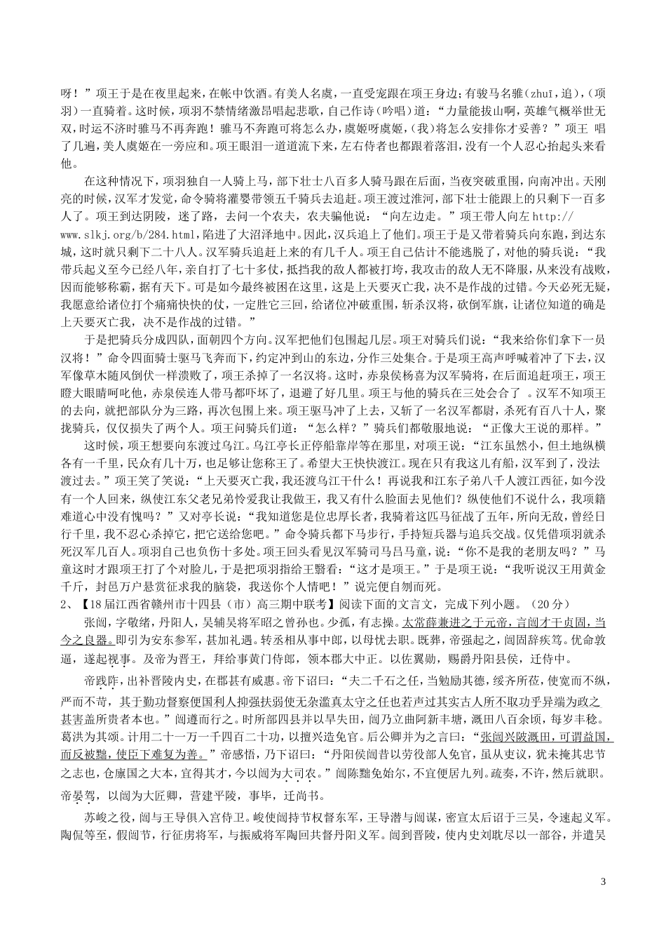 高考语文二轮复习专题文言文阅读之概括与翻译测_第3页