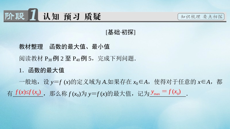 高中数学 第二章 函数 .. 第课时 函数的最大值、最小值课件 苏教版必修_第3页