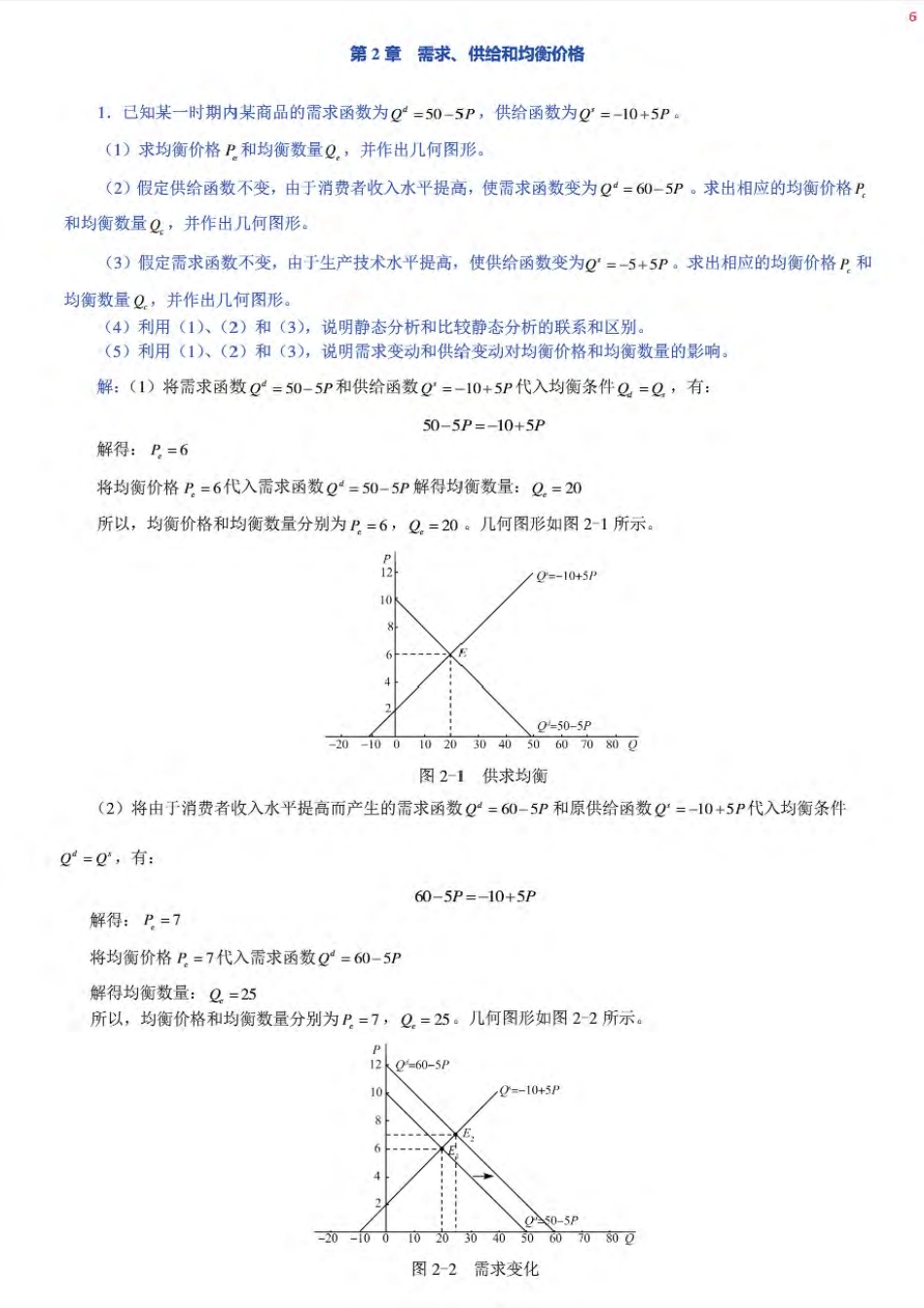 高鸿业《西方经济学微观部分》第6版课后习题答案详解完整版_第3页