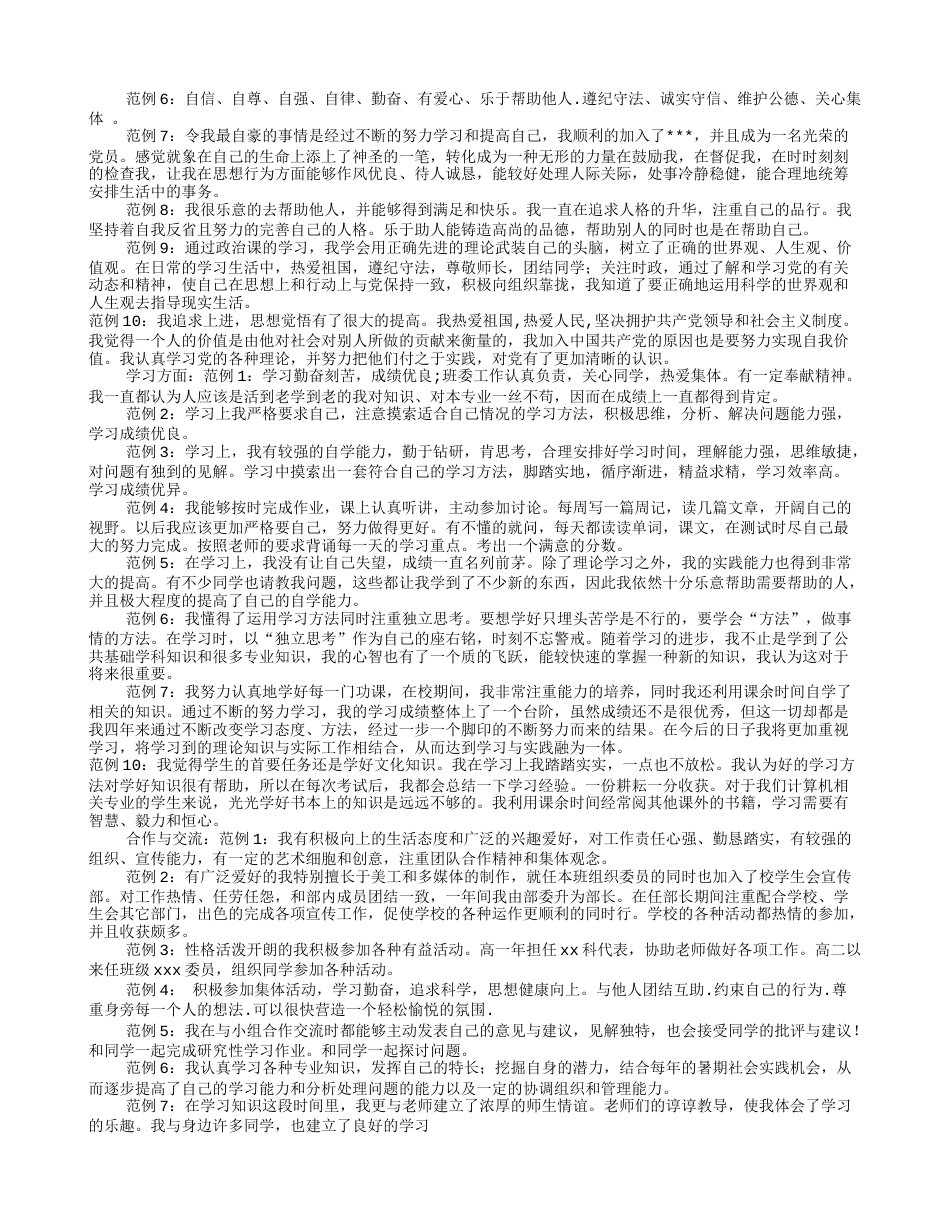 高中综合素质自我评价共6篇_第2页