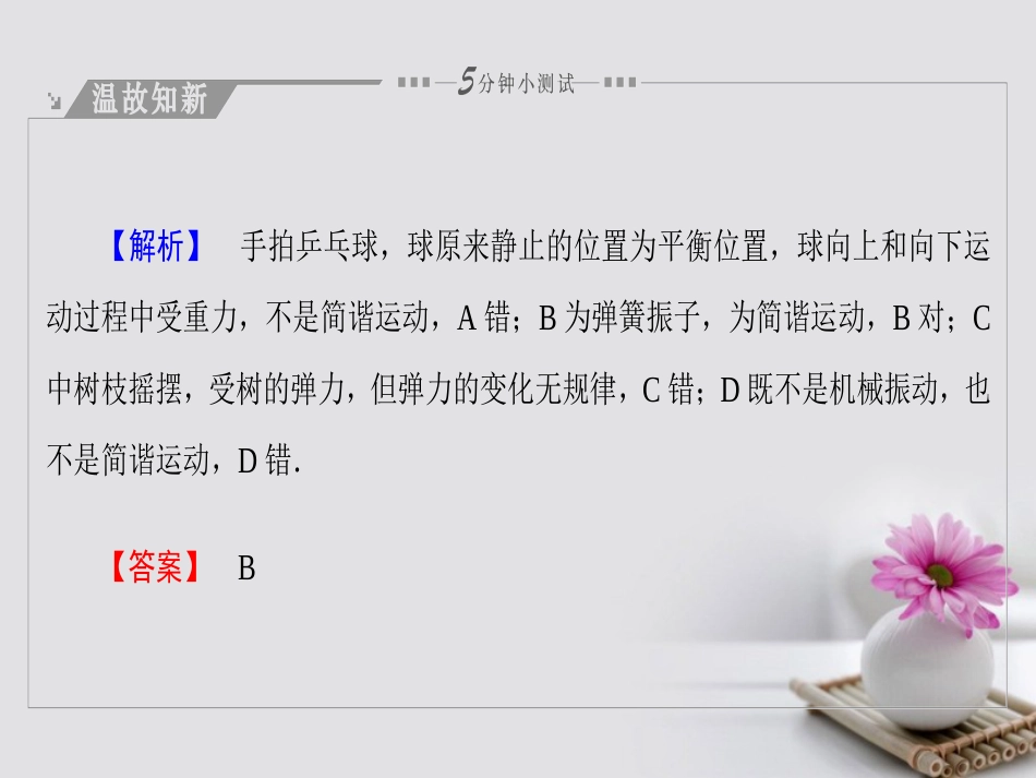 高中物理 第章 机械波 第节 机械波的产生和传播课件 粤教版选修34_第3页