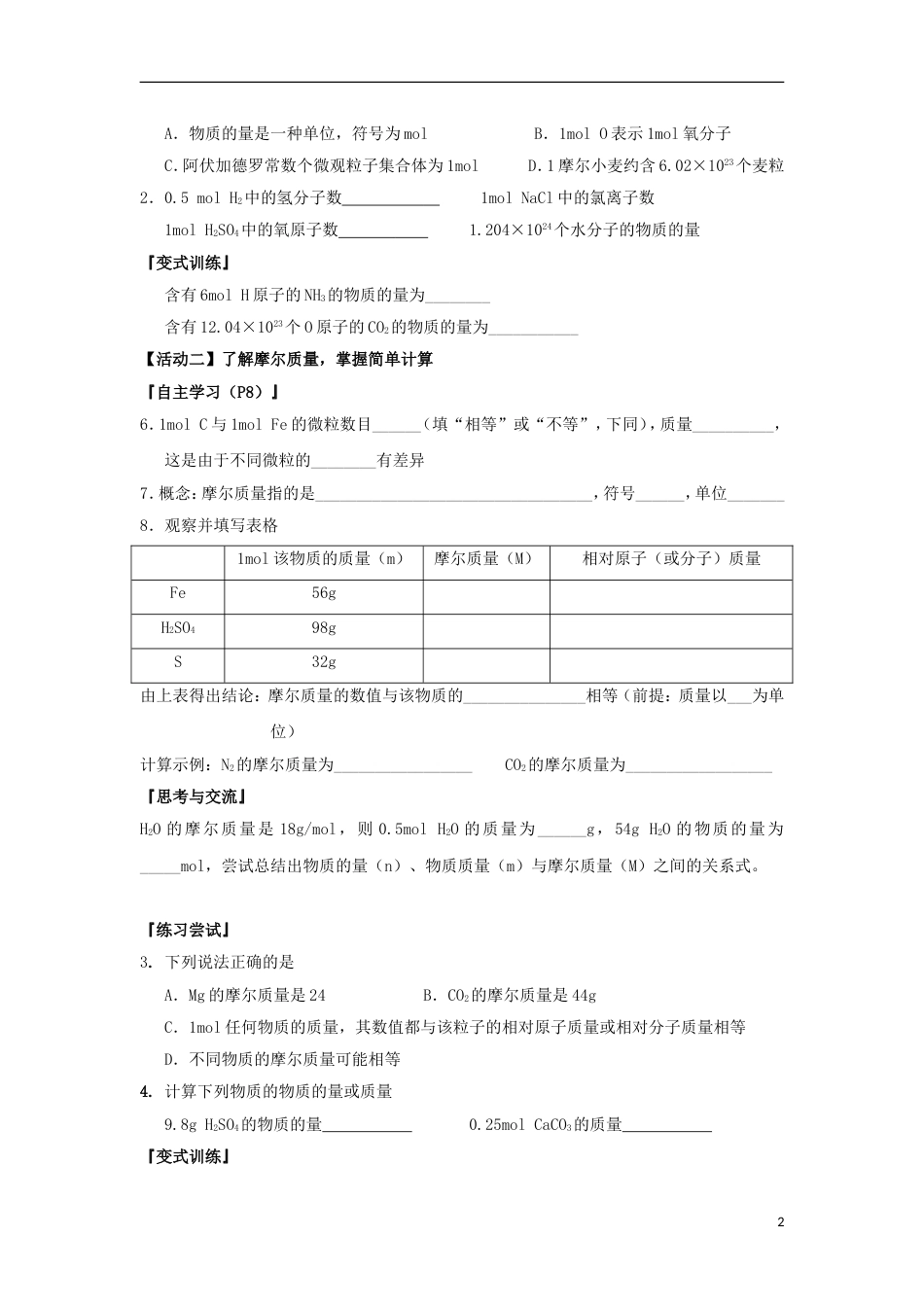 高中化学物质的量导学案必修_第2页