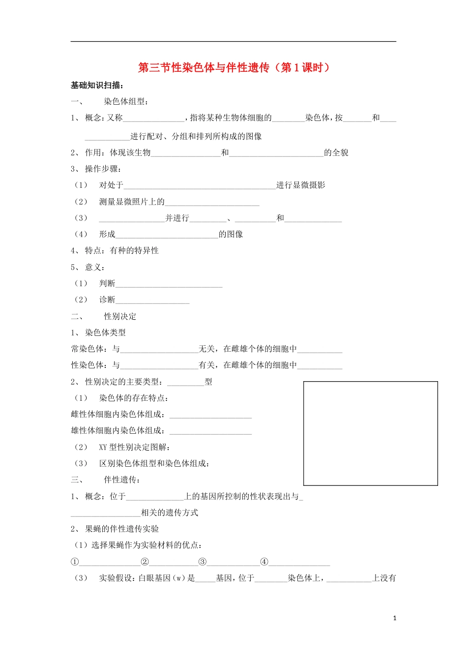 高中生物第二章染色体与遗传性染色体与伴性遗传学案浙科必修_第1页