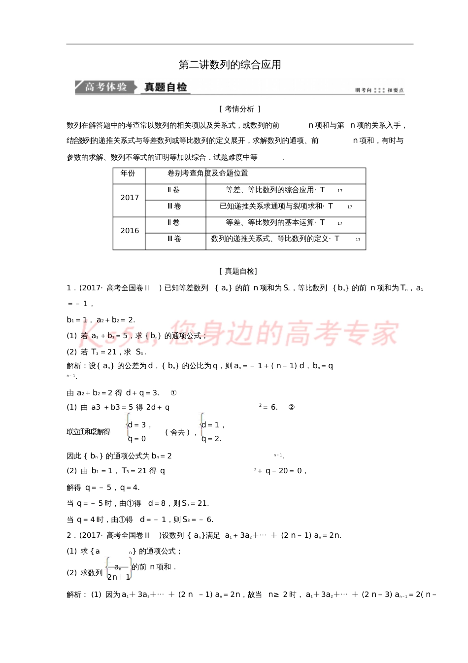 2018年高考数学二轮复习第一部分专题三数列第二讲数列的综合应用教案_第1页