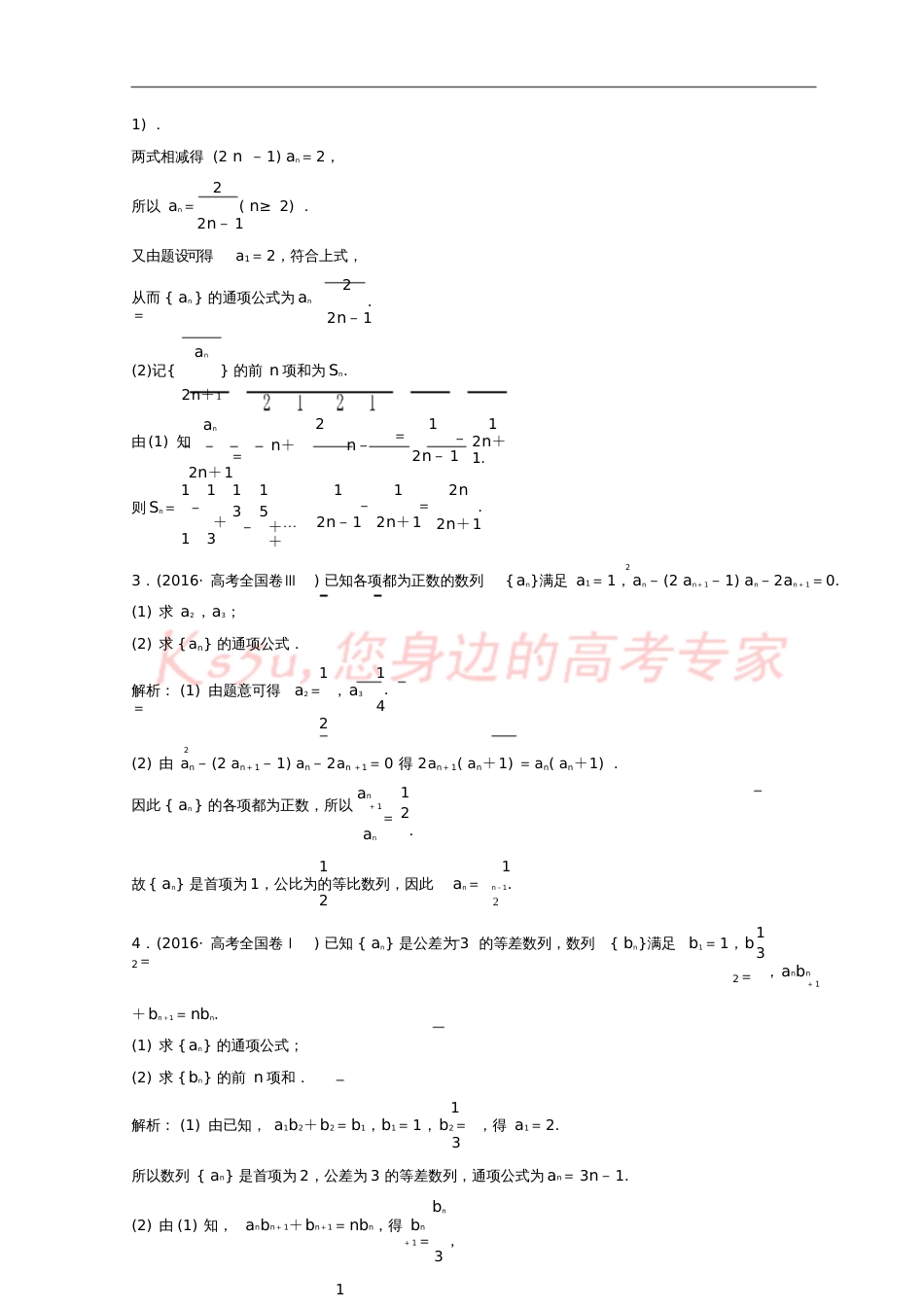 2018年高考数学二轮复习第一部分专题三数列第二讲数列的综合应用教案_第2页