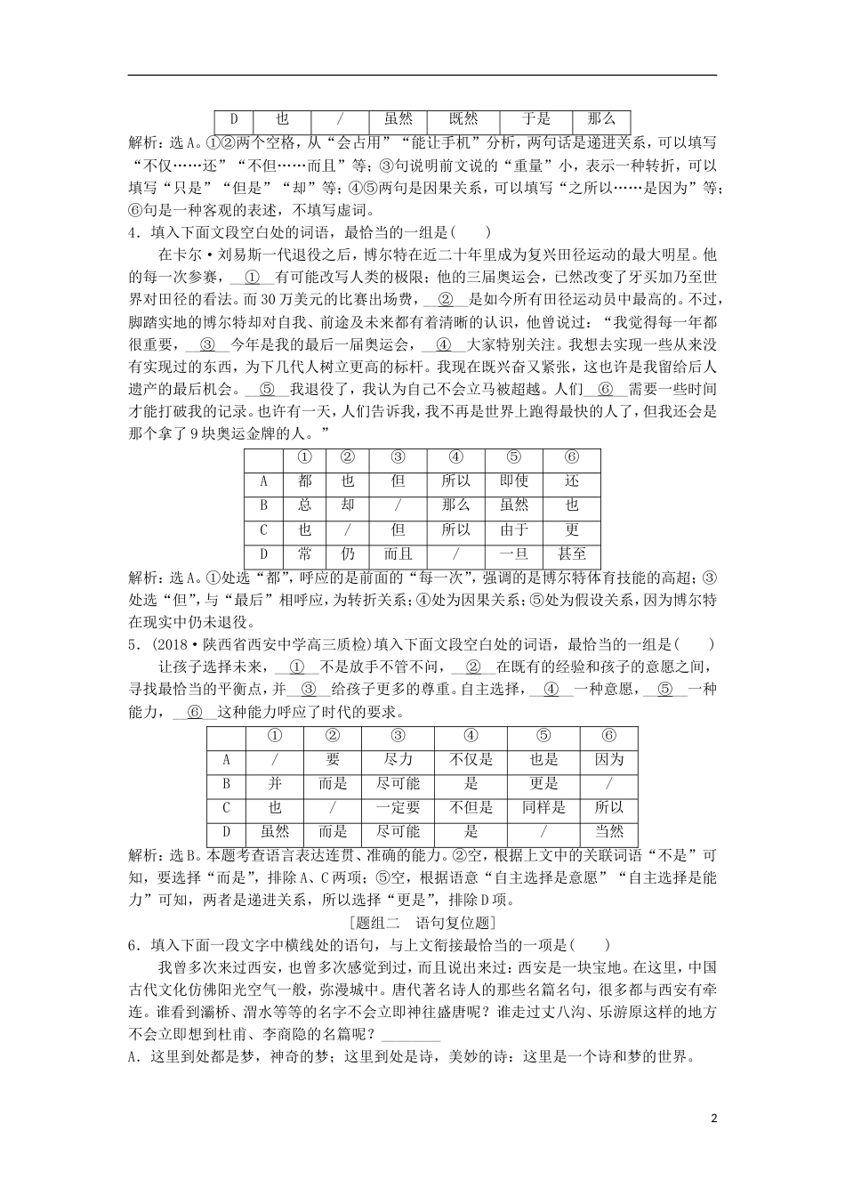 高考语文一轮总复习第五部分语言文字运用专题五语言表达的连贯句子的衔接实战演练_第2页