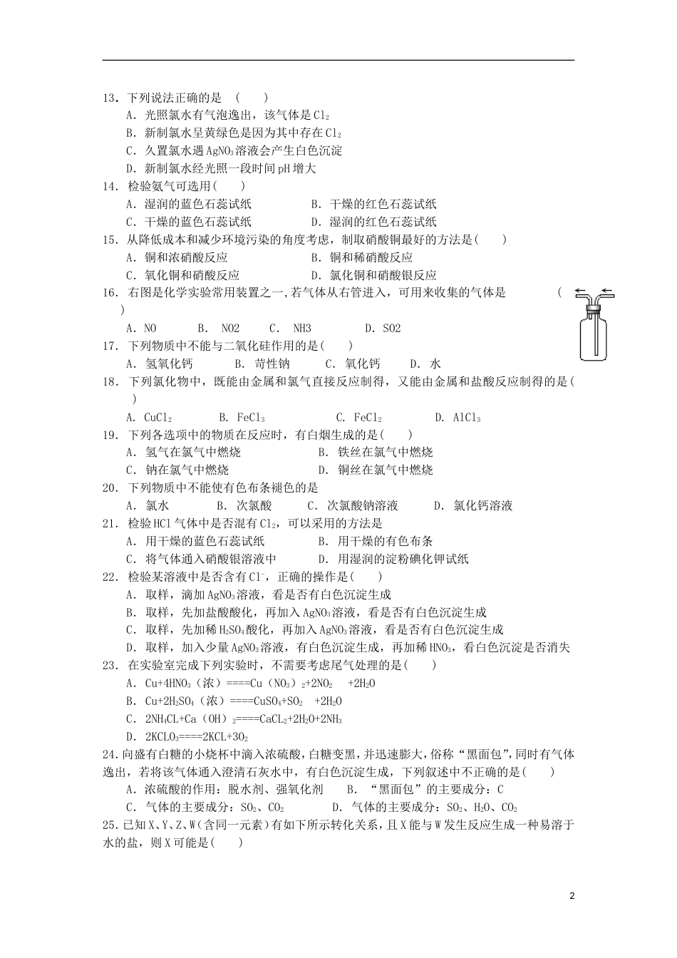 高中化学第四章非金属及其化合物单元综合测试新人教必修_第2页