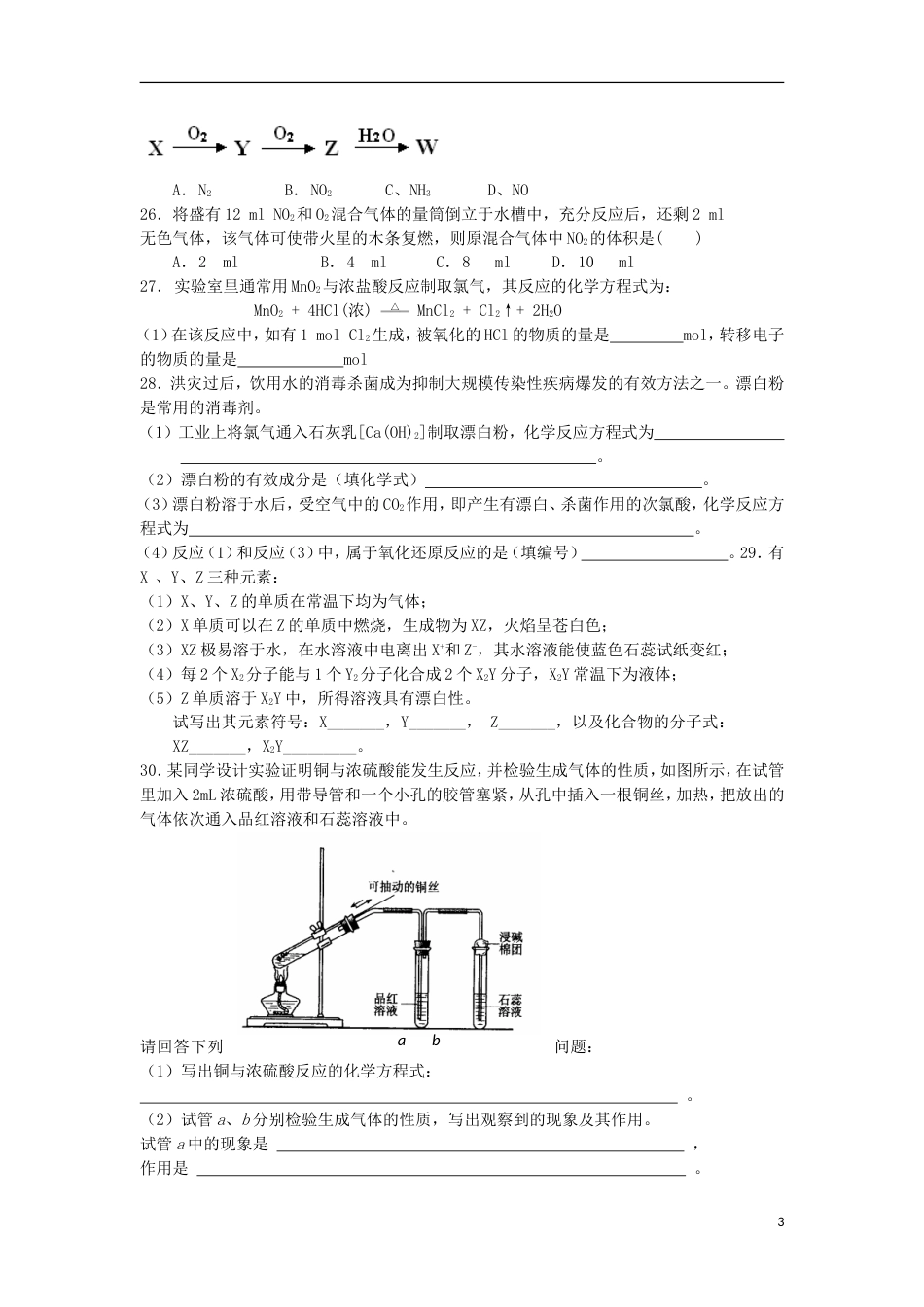 高中化学第四章非金属及其化合物单元综合测试新人教必修_第3页