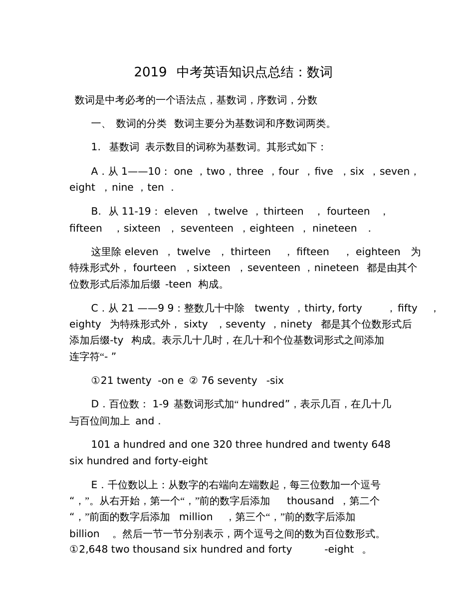 2019中考英语知识点总结：数词_第1页