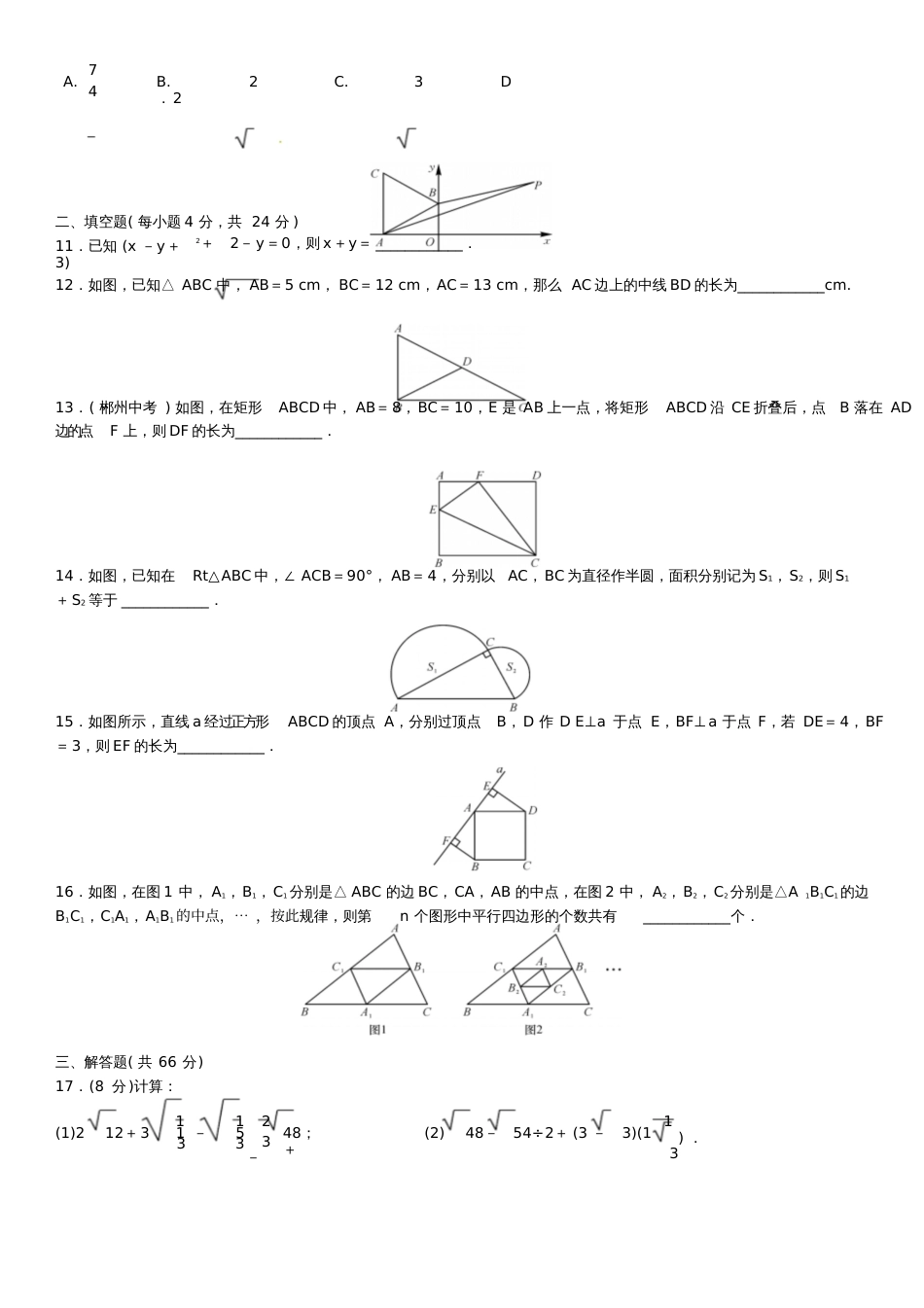 2017八年级数学下册期中测试(新版)新人教版_第2页