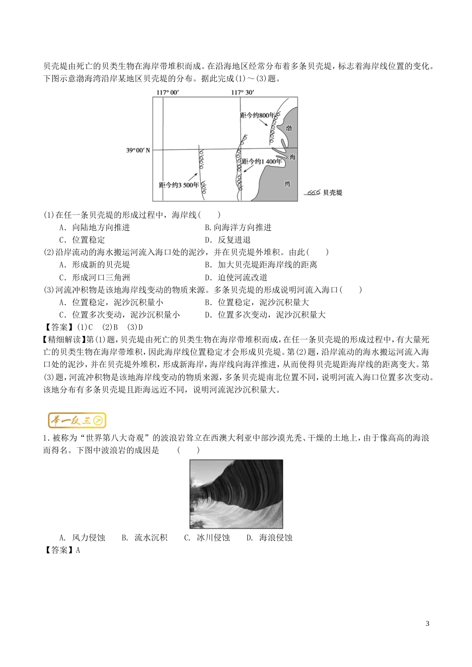 高中地理最拿分考点系列考点外力作用与地表形态练习新人教必修_第3页
