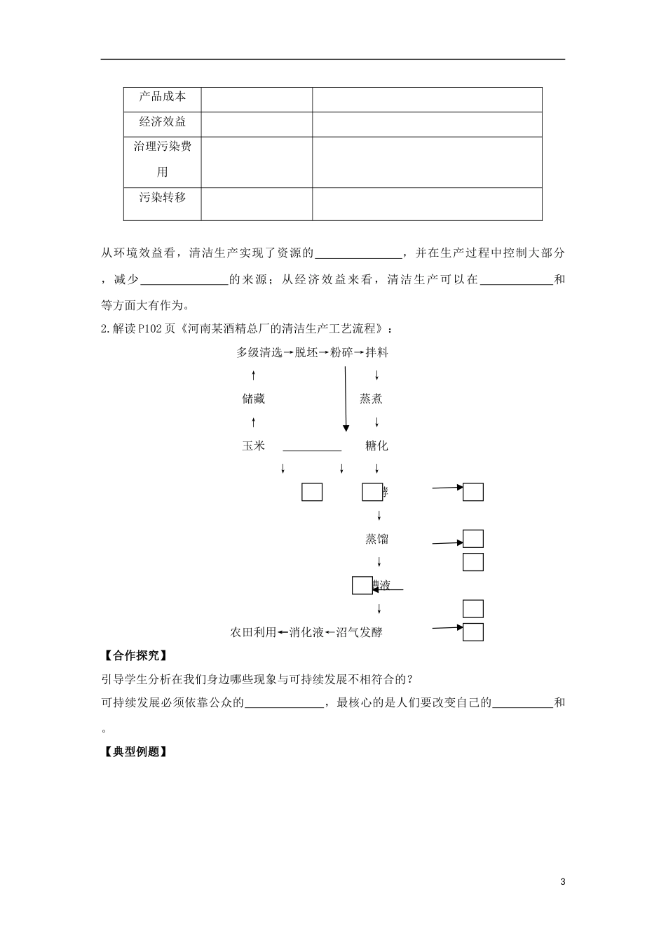 高中地理第六章人类与地理环境的协调发展第二节中国的可持续发展实践导学案新人教必修_第3页