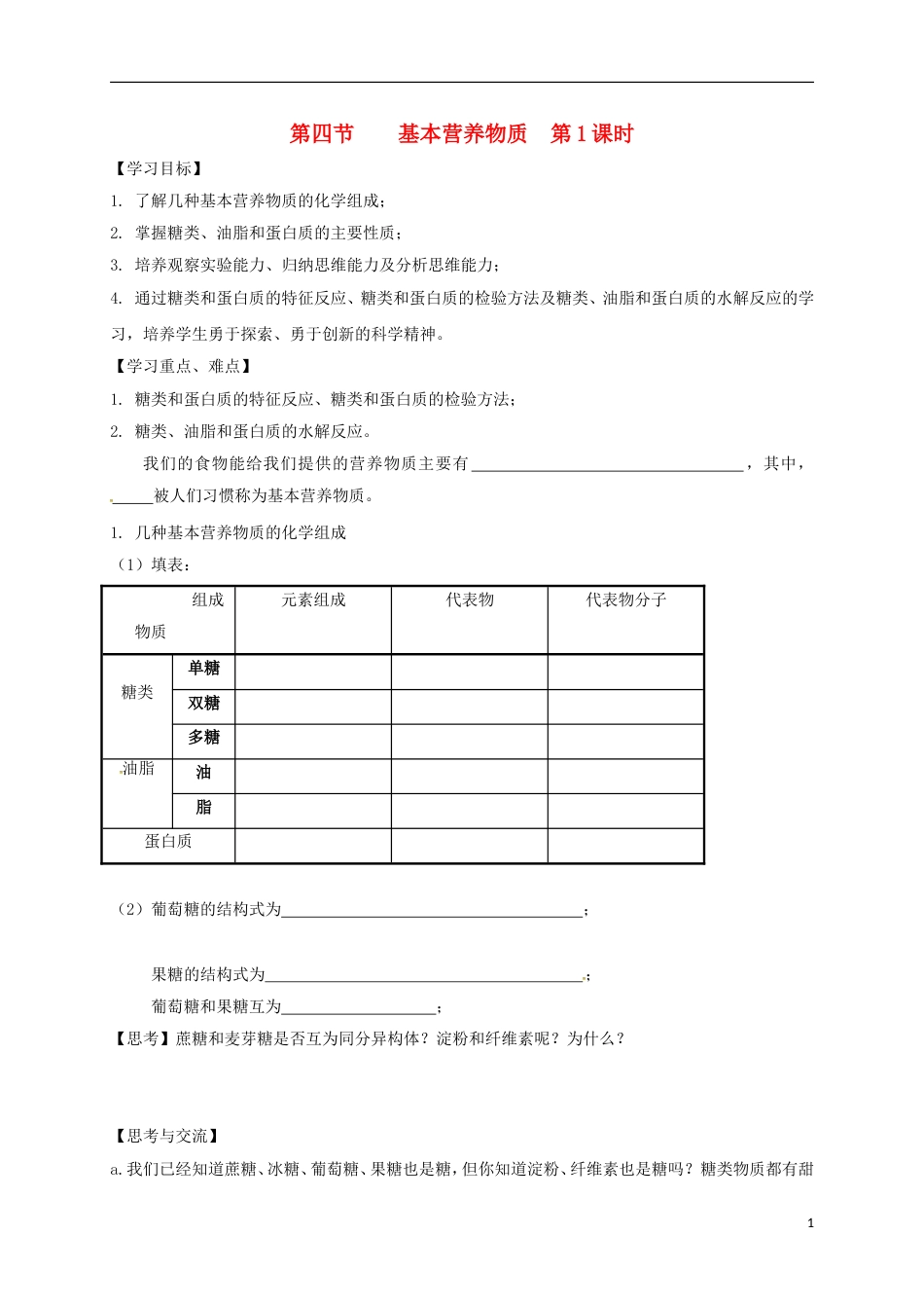 高中化学第三章有机化合物基本营养物质时学案新人教版必修_第1页