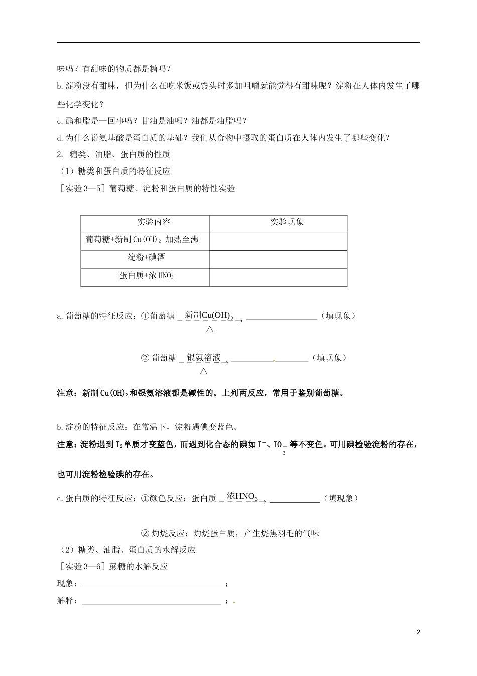 高中化学第三章有机化合物基本营养物质时学案新人教版必修_第2页