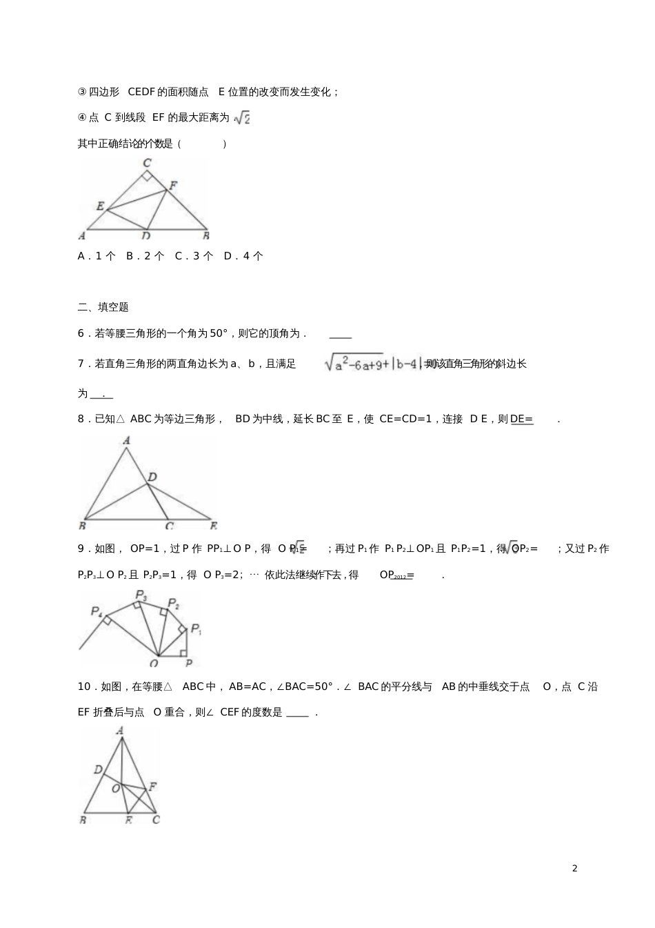 2017年中考数学专项训练特殊三角形(含解析)_第2页