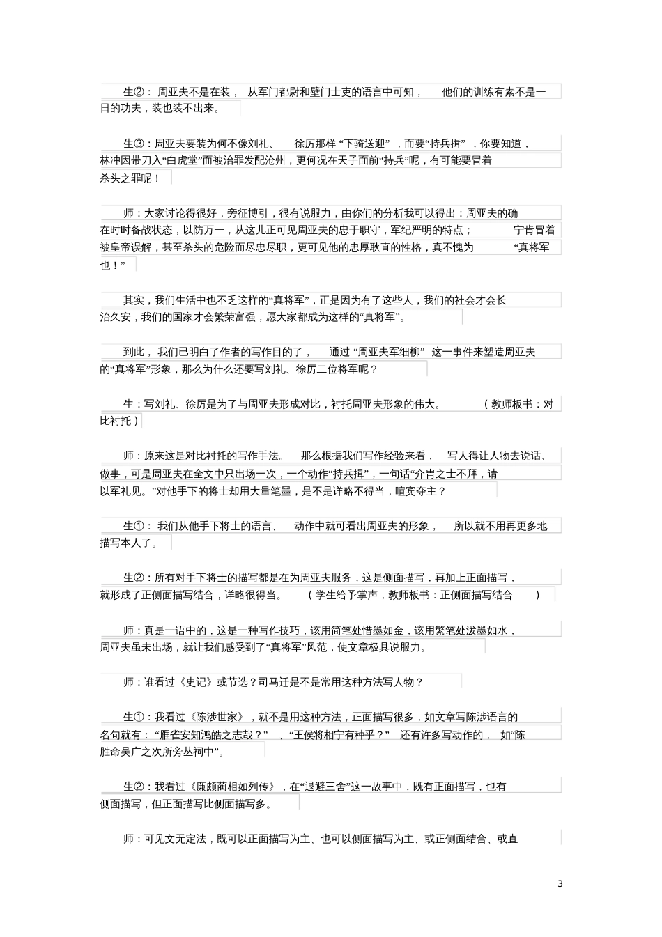 2017八年级语文上册第六单元23《周亚夫军细柳》课堂教学实录(附教学反思)新人教版_第3页