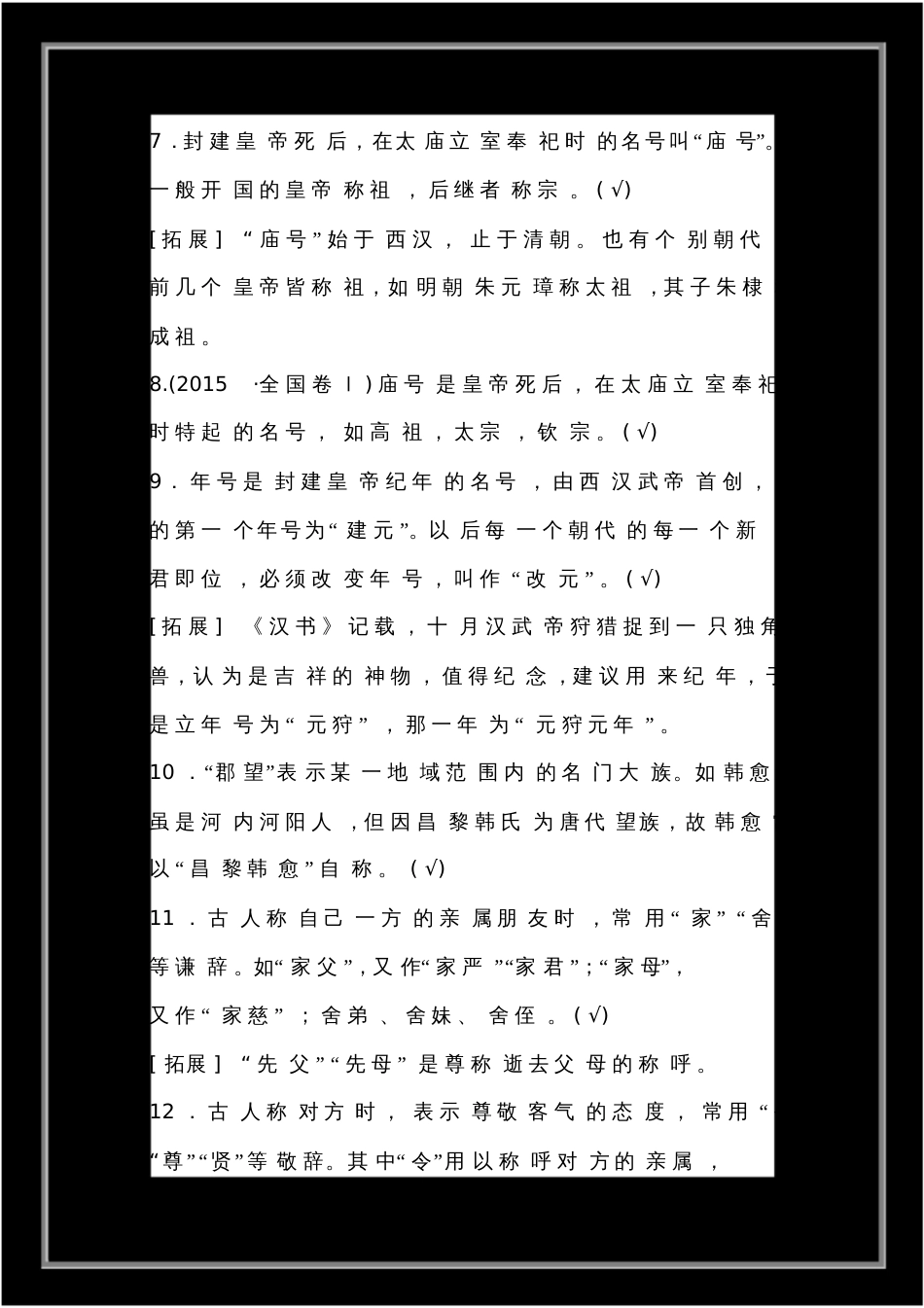 高中语文古代文化常识之姓名称谓精练_第2页