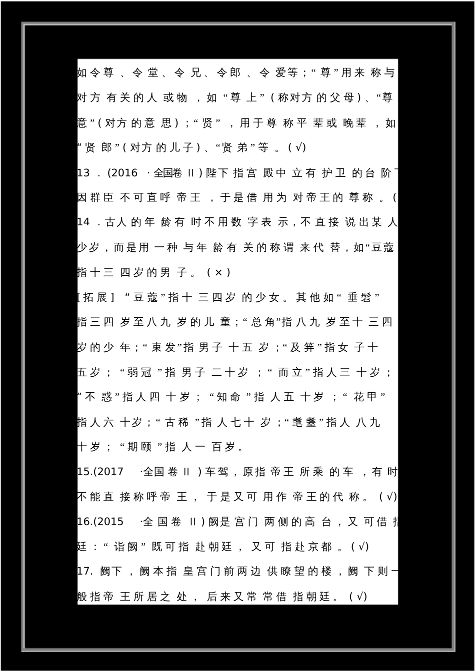 高中语文古代文化常识之姓名称谓精练_第3页