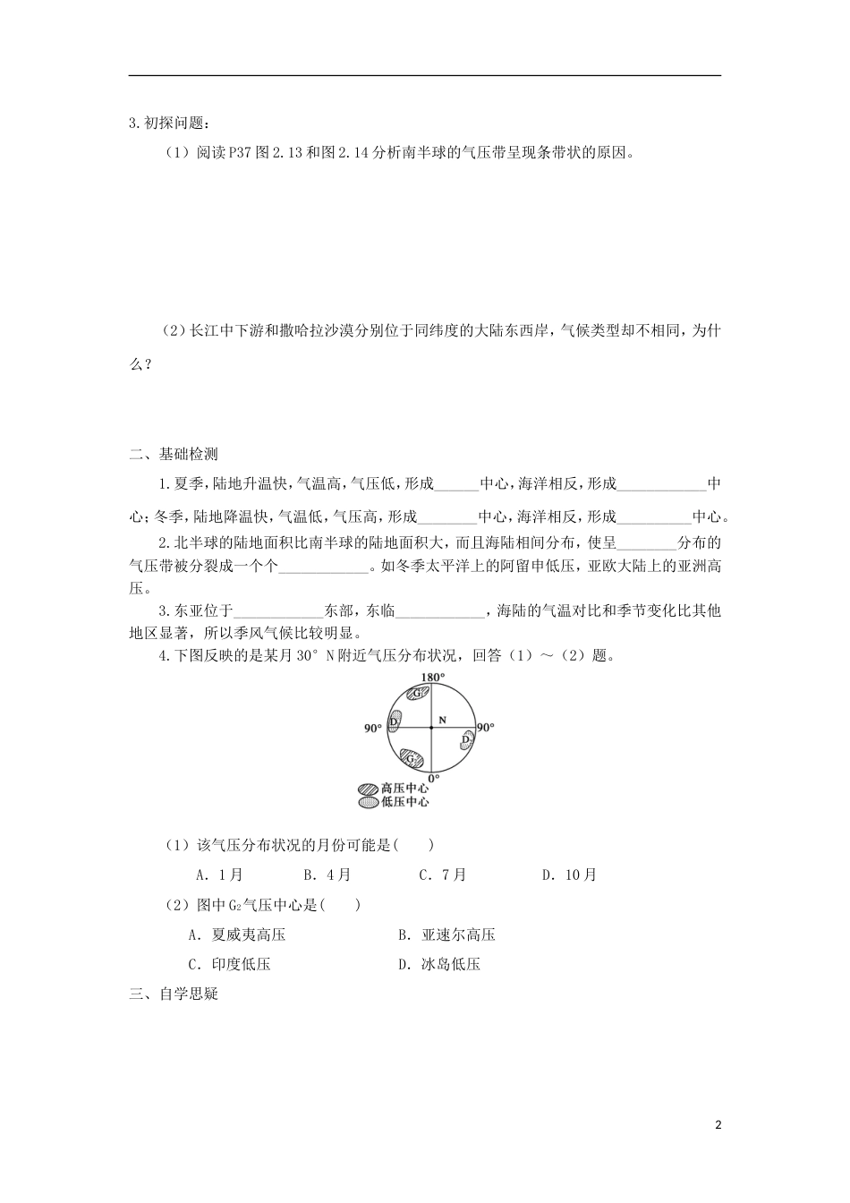 高中地理第二章地球上的大气第二节气压带和风带第3课时导学案新人教必修1_第2页