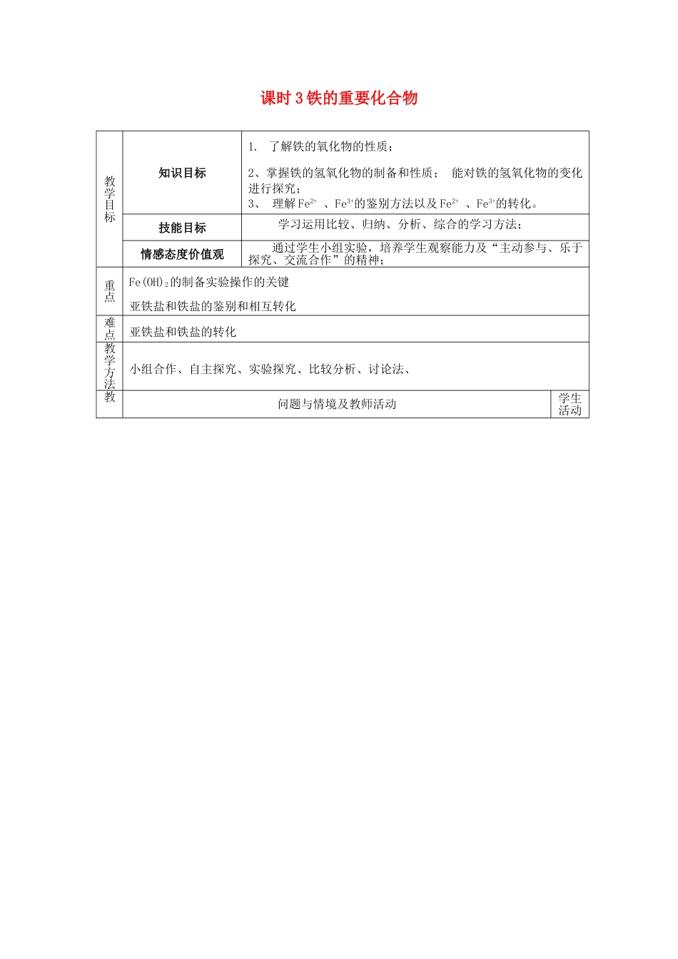 高中化学第三章有机化合物钠的重要化合物教学设计新人教必修_第1页