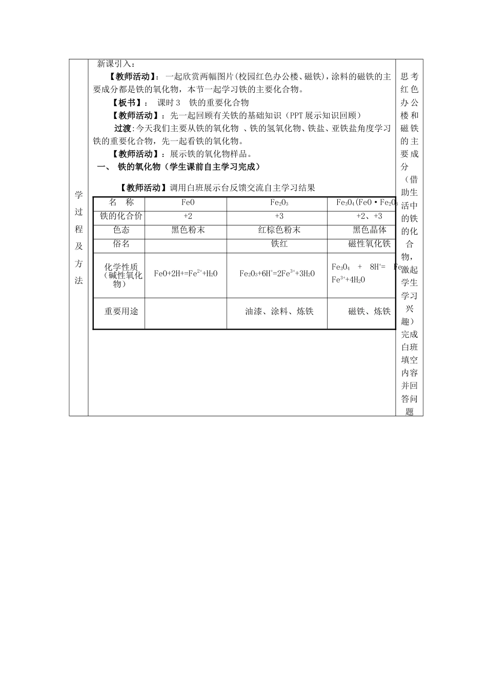 高中化学第三章有机化合物钠的重要化合物教学设计新人教必修_第2页