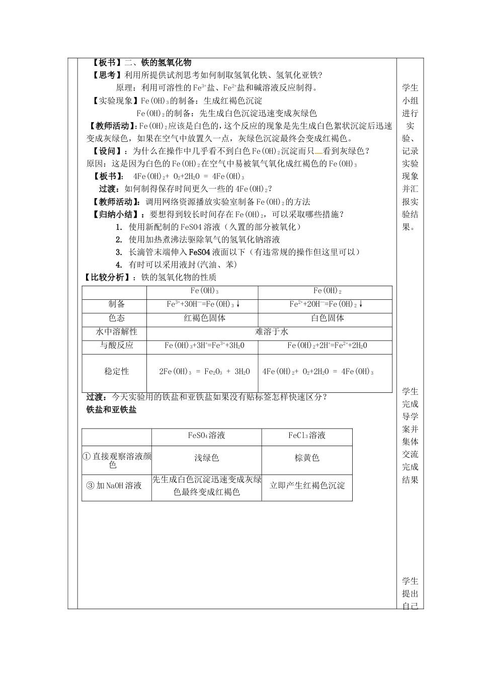高中化学第三章有机化合物钠的重要化合物教学设计新人教必修_第3页
