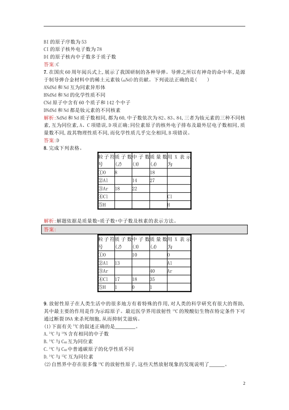 高中化学第1章物质结构元素周期律第1节元素周期表第3课时作业新人教必修2_第2页