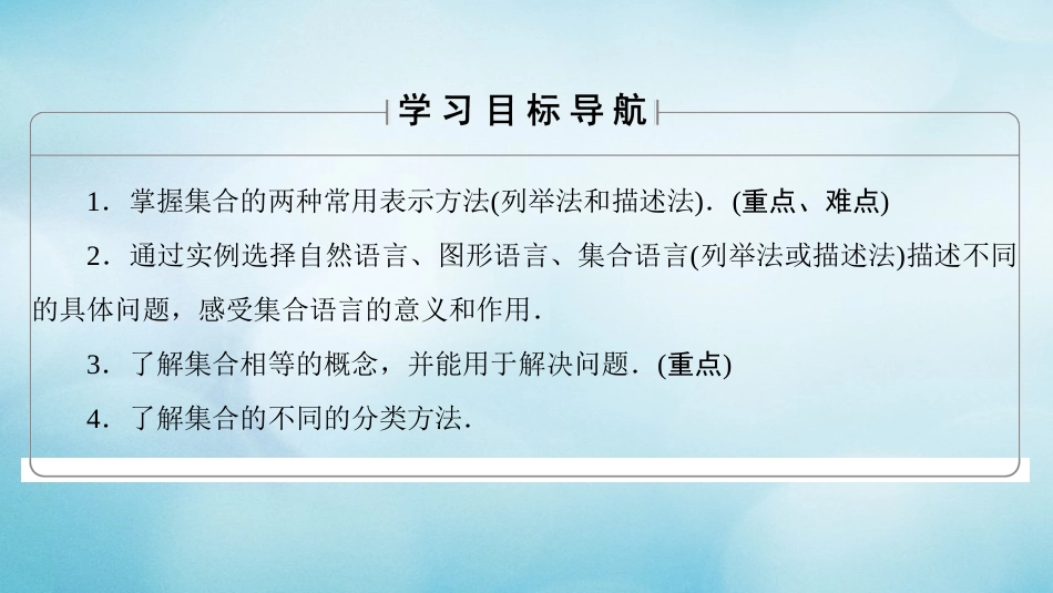 高中数学 第一章 集合 . 第课时 集合的表示课件 苏教版必修_第2页