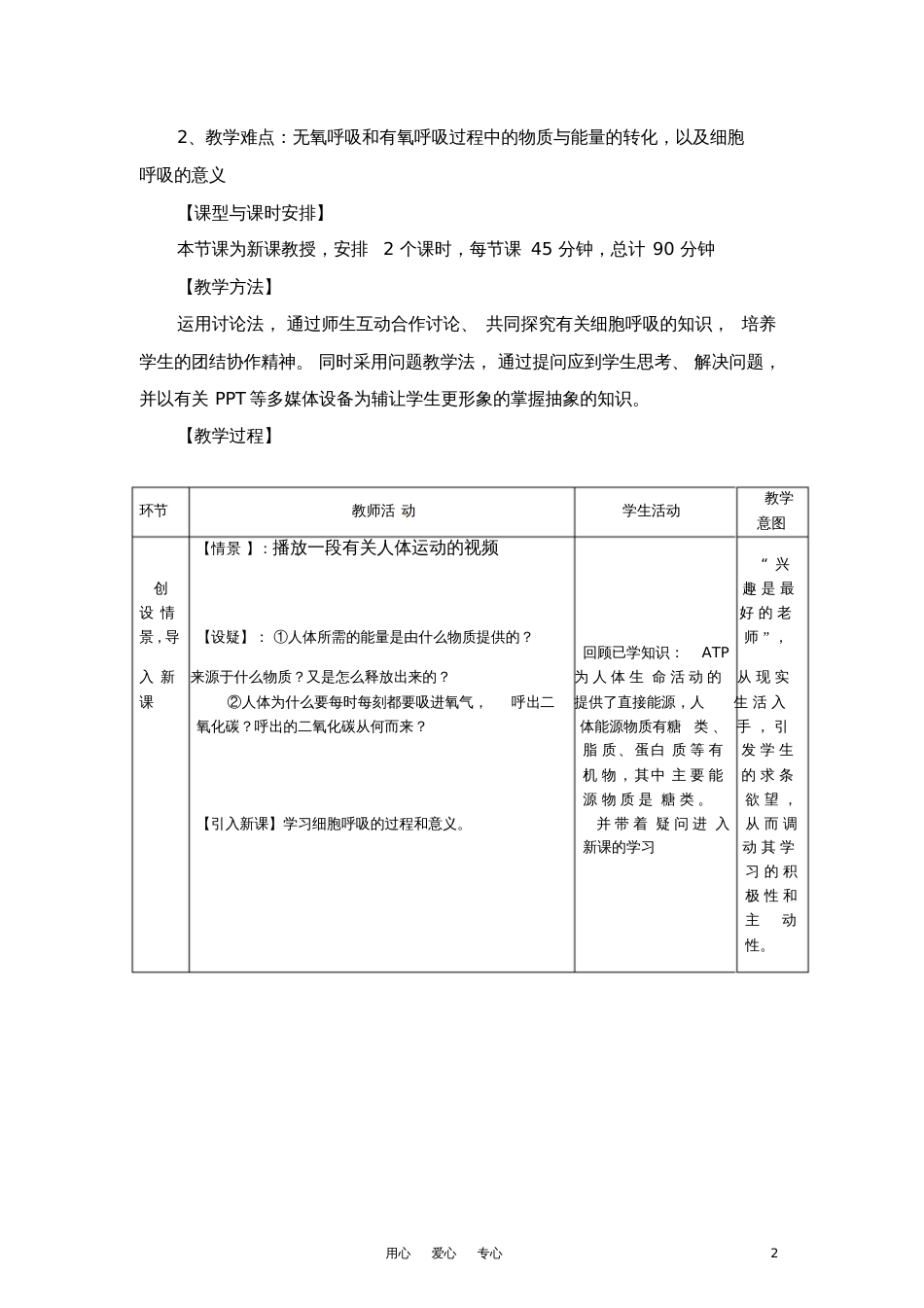 高中生物《细胞呼吸》教案设计浙科版必修1_第2页