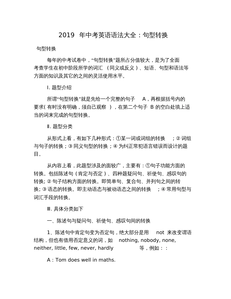 2019年中考英语语法大全：句型转换_第1页